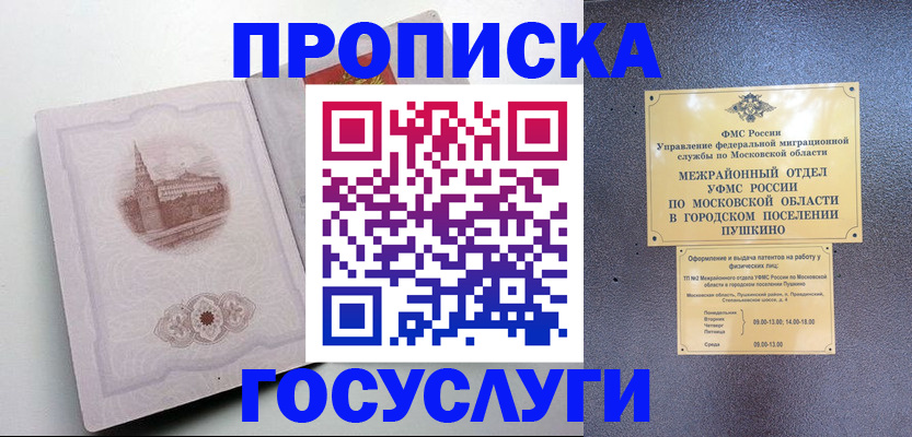 прописка для школы в Мценске
