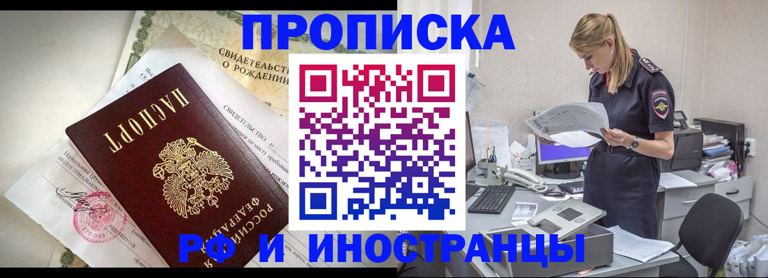 временная регистрация 2025 в Мценске